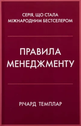  Зображення Правила менеджменту 