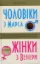 Зображення Чоловіки з Марса, жінки з Венери