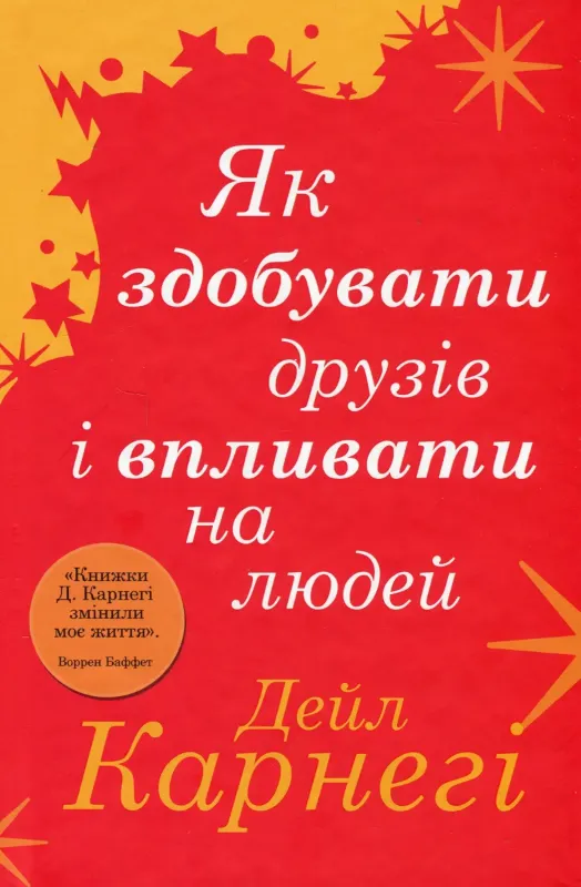 Изображение Як здобувати друзів і впливати на людей