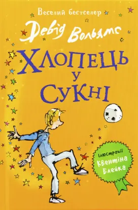  Зображення Хлопець у сукні 