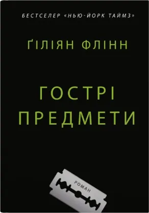  Зображення Гострі предмети 
