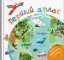 Зображення Перший атлас