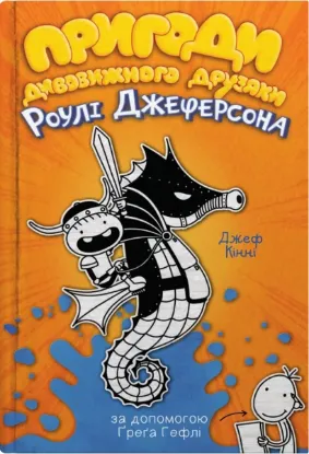  Зображення Пригоди дивовижного друзяки Роулі Джеферсона 