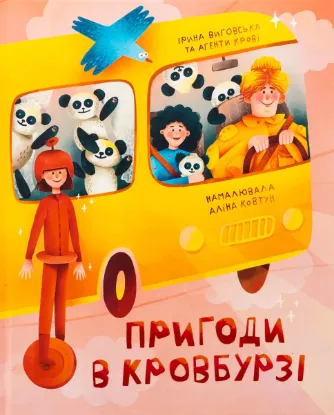  Зображення Пригоди в Кровбурзі 