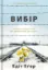 Зображення Вибір. Прийняти можливе