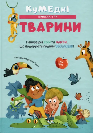 Изображение Кумедні тварини | Кароліна Ґроса