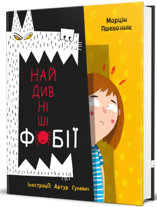 Изображение Найдивніші фобії