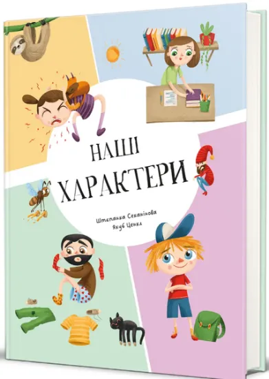 Изображение Наші характери | Степанка Секанінова