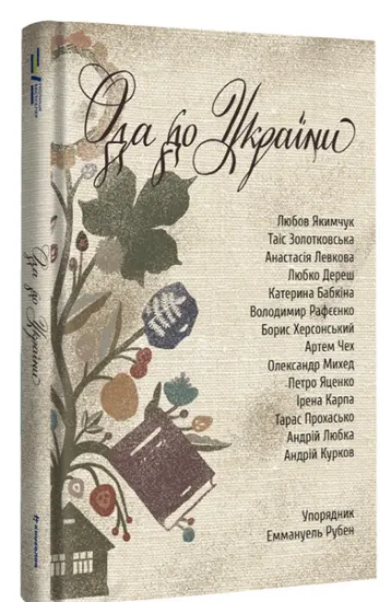 Изображение Ода до України