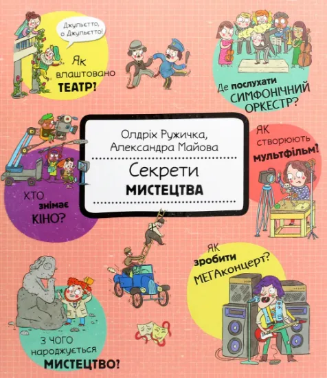 Изображение Секрети мистецтва | Олдріх Ружичка