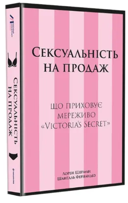  Зображення Сексуальність на продаж. Що приховує мереживо «Victoria’s Secret» 