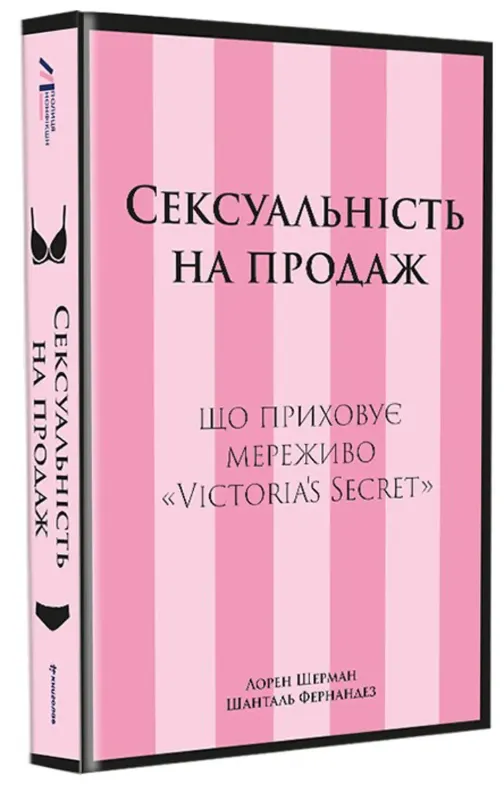Изображение Сексуальність на продаж. Що приховує мереживо «Victoria’s Secret»
