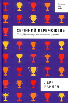  Зображення Серійний переможець 