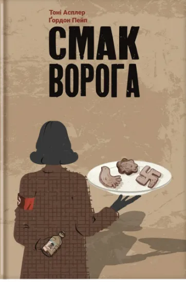 Изображение Смак ворога | Тоні Асплер, Ґордон Пейп