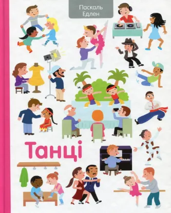 Изображение Танці