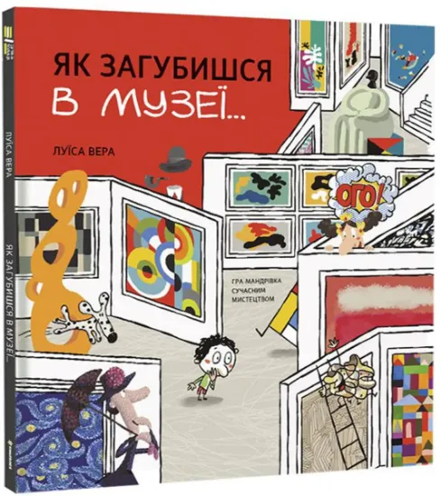 Изображение Як загубишся в музеї… | Луїса Вера
