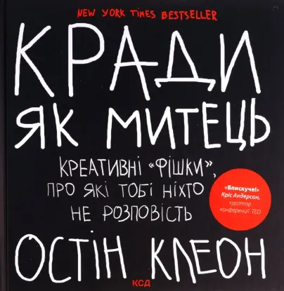  Зображення Кради як митець. Креативні фішки, про які тобі ніхто не розповість 
