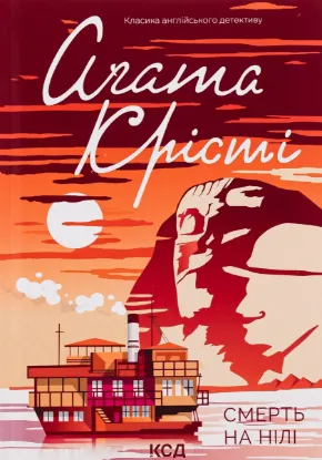  Зображення Смерть на Нилі 