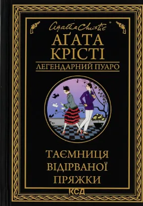  Зображення Таємниця відірваної пряжки 