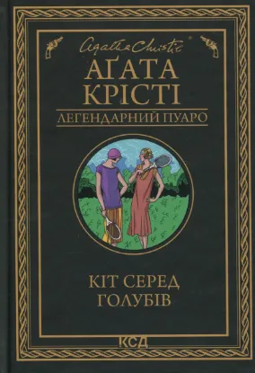  Зображення Кіт серед голубів 