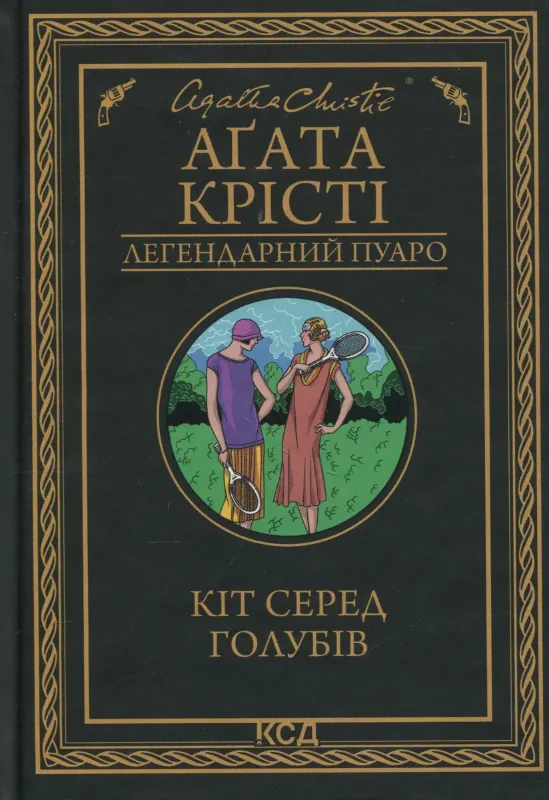 Изображение Кіт серед голубів