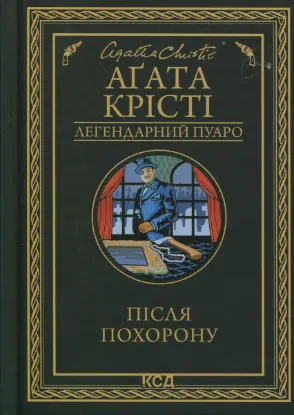  Зображення Після похорону 