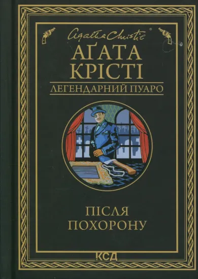 Зображення Після похорону