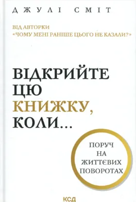  Зображення Відкрийте цю книжку, коли... 