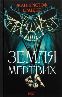  Зображення Земля мертвих 