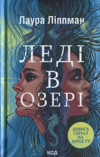 Изображение Леді в озері | Лаура Ліппман