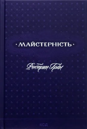  Зображення Майстерність 