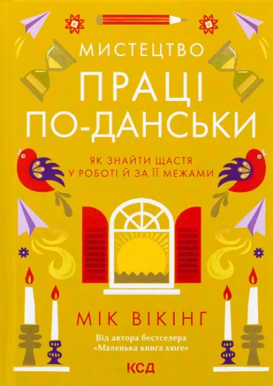 Изображение Мистецтво праці по-данськи | Мік Вікінг