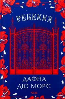  Зображення Ребекка 