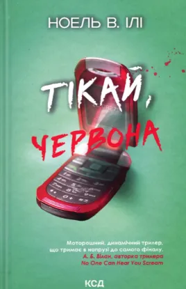  Зображення Тікай, червона 