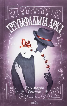  Зображення Тріумфальна арка 