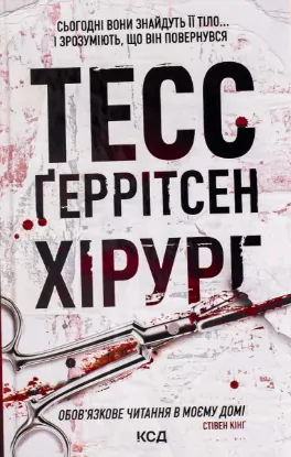  Зображення Хірург. Книга 1 