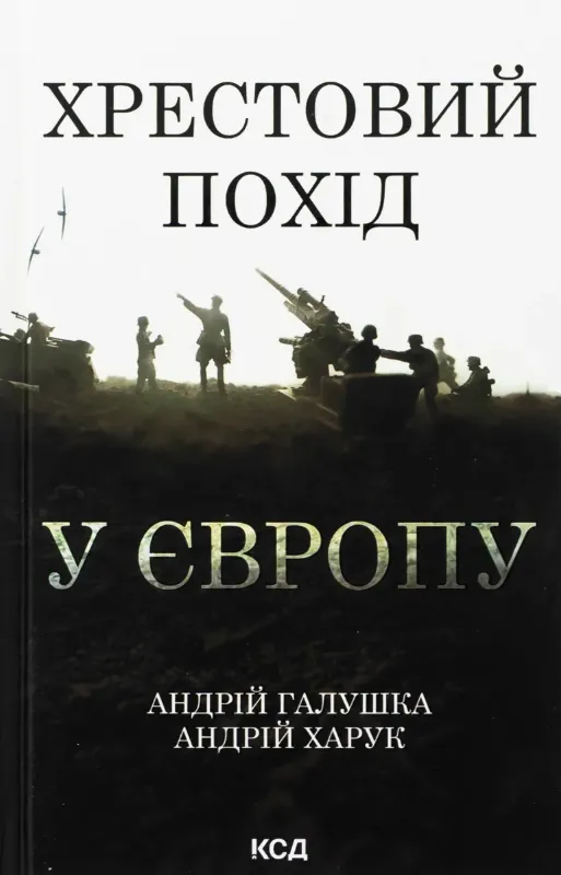 Изображение Хрестовий похід у Європу