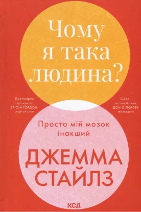  Зображення Чому я така людина? Просто мій мозок інакший 