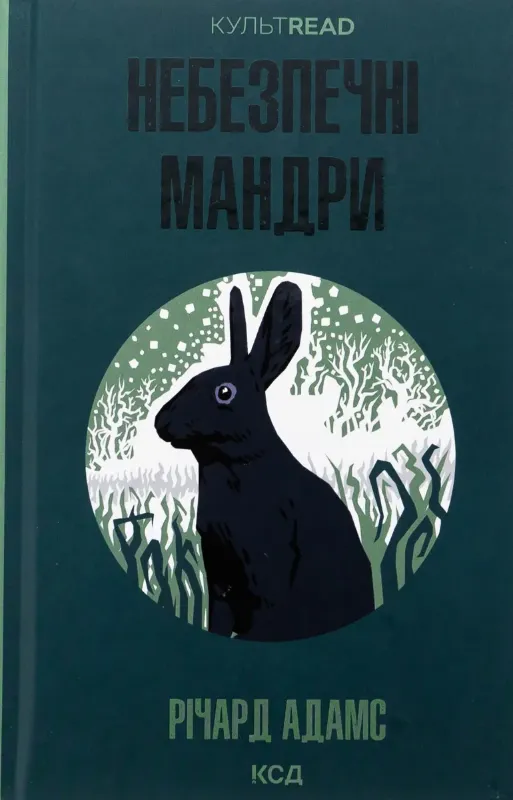 Зображення Небезпечні мандри