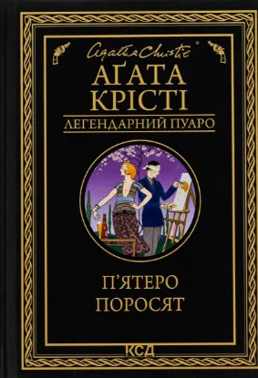  Зображення П'ятеро поросят 