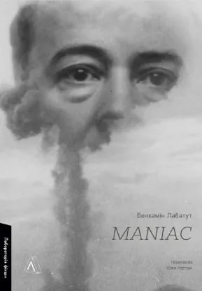  Зображення MANIAC 