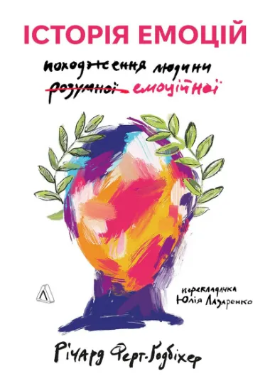 Изображение Історія емоцій. Походження людини (розумної) емоційної | Річард Ферт-Годбіхер