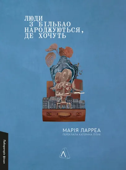 Изображение Люди з Більбао народжуються, де хочуть | Марія Ларреа