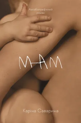  Зображення Мам 