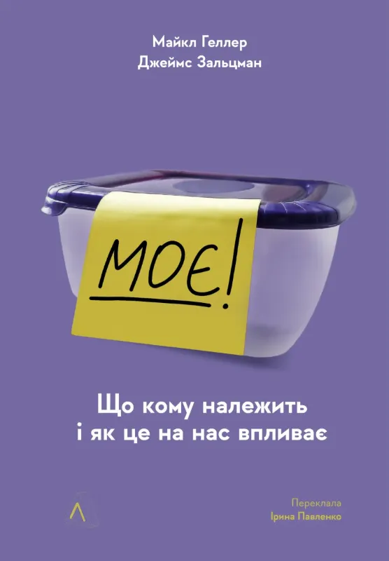 Изображение Моє! Що кому належить і як це на нас впливає