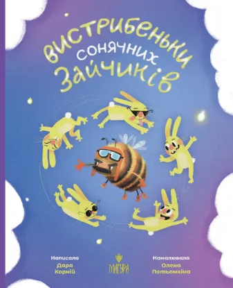  Зображення Вистрибеньки сонячних зайчиків 