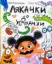 Зображення Лякачка до усміхачки