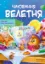 Изображение Чаювання велетня
