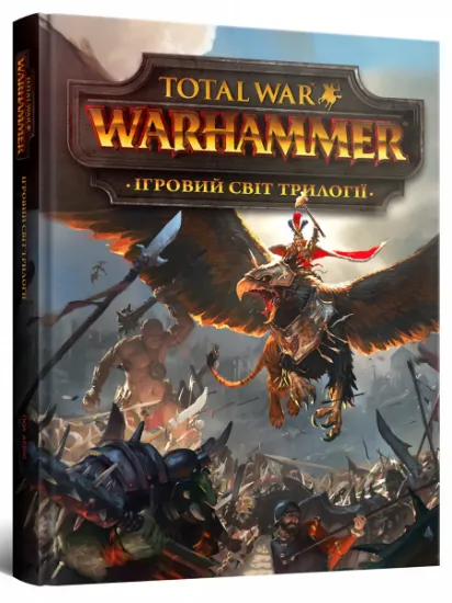 Изображение Артбук Ігровий світ трилогії Total War: Warhammer