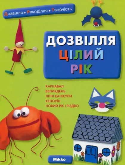 Изображение Дозвілля цілий рік